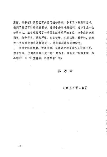 《泗县财政志》.pdf_安徽省志预览图5