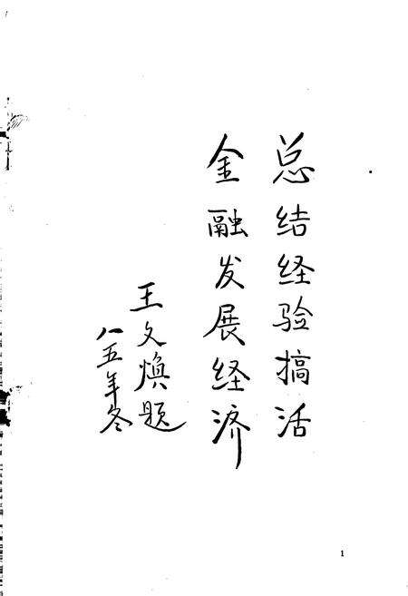 《泗县金融志》.pdf_安徽省志预览图1