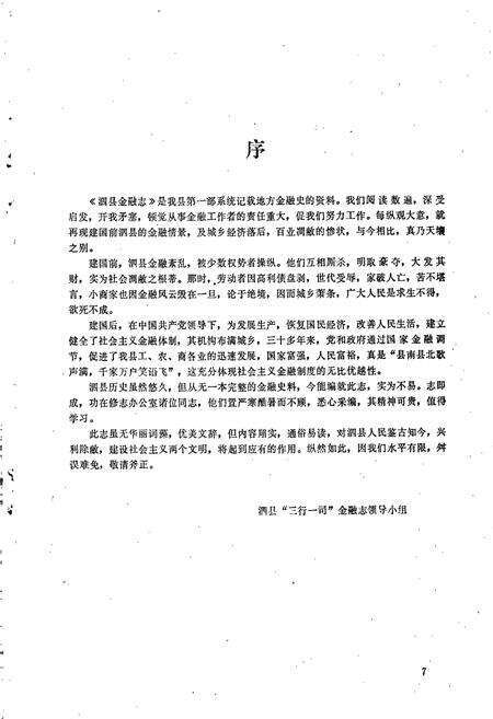 《泗县金融志》.pdf_安徽省志预览图2