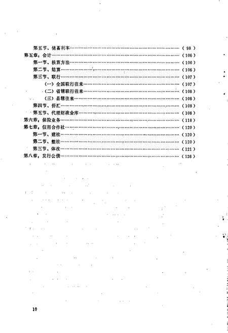 《泗县金融志》.pdf_安徽省志预览图4