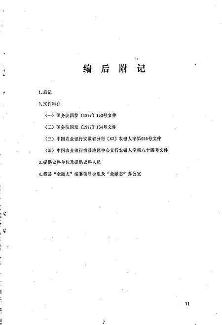 《泗县金融志》.pdf_安徽省志预览图5