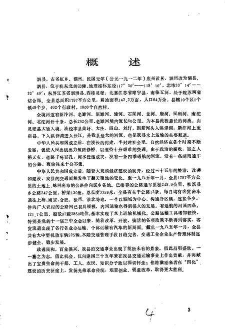《泗县交通志》.pdf_安徽省志预览图1
