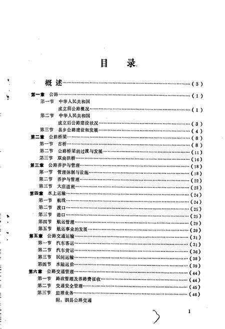 《泗县交通志》.pdf_安徽省志预览图2