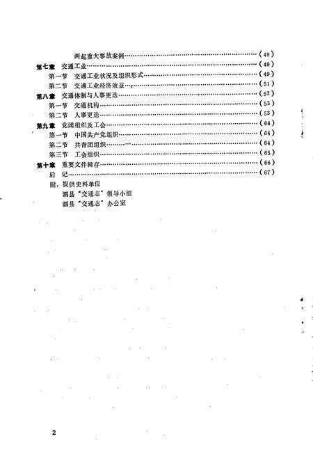 《泗县交通志》.pdf_安徽省志预览图3
