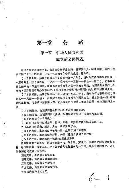 《泗县交通志》.pdf_安徽省志预览图4