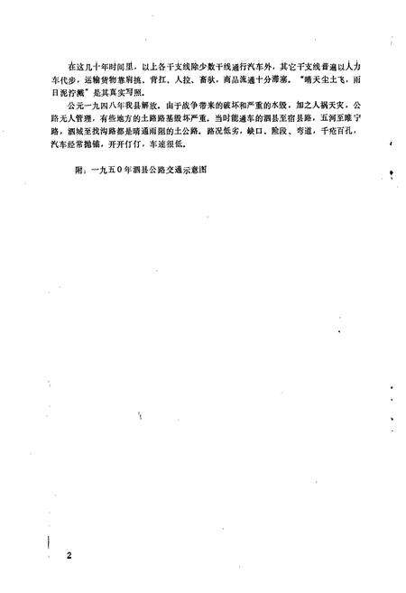 《泗县交通志》.pdf_安徽省志预览图5