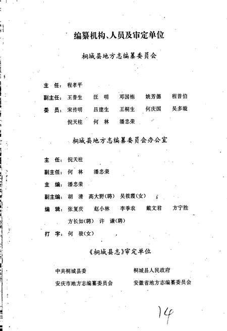 《桐城县志》.pdf_安徽省志预览图2