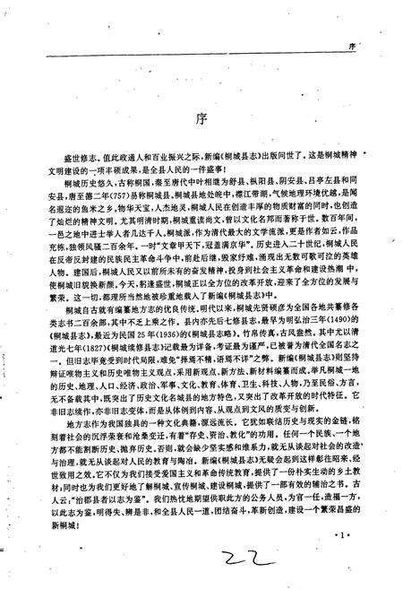 《桐城县志》.pdf_安徽省志预览图3