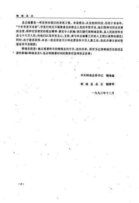 《桐城县志》.pdf_安徽省志预览图4