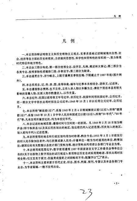 《桐城县志》.pdf_安徽省志预览图5
