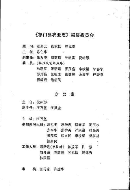 《祁门县农业志》.pdf_安徽省志预览图4