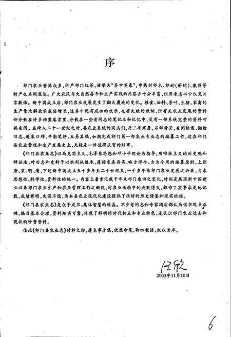 《祁门县农业志》.pdf_安徽省志预览图5