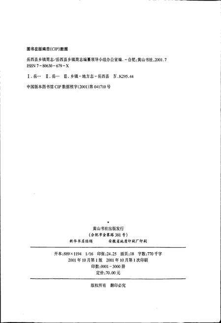 《岳西县乡镇简志》.pdf_安徽省志预览图2