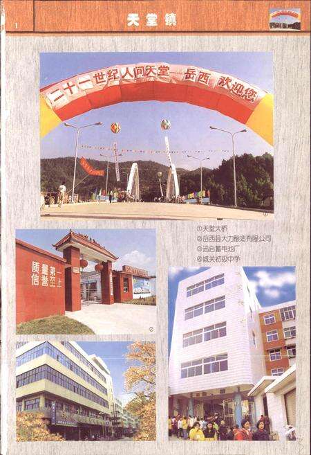《岳西县乡镇简志》.pdf_安徽省志预览图4