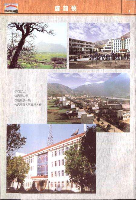 《岳西县乡镇简志》.pdf_安徽省志预览图5
