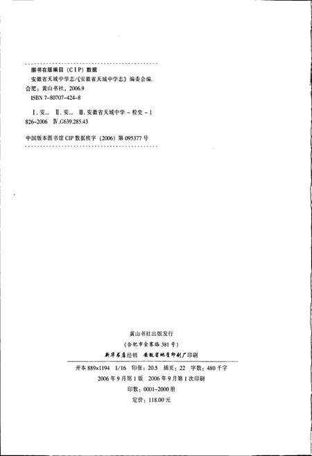 《安徽省天城中学志》.pdf_安徽省志预览图2