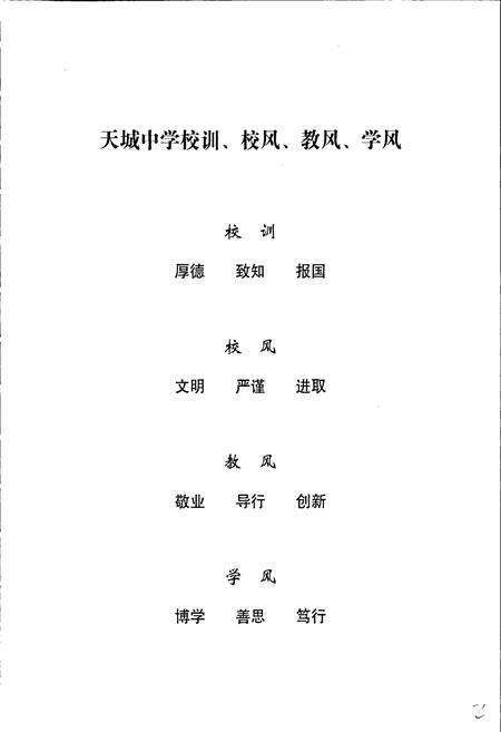 《安徽省天城中学志》.pdf_安徽省志预览图3