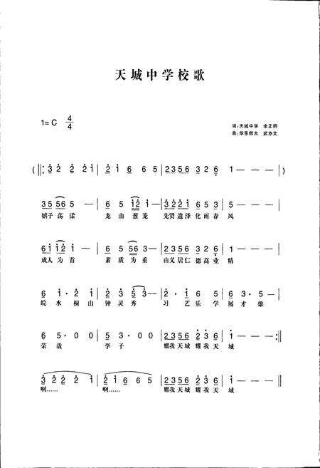 《安徽省天城中学志》.pdf_安徽省志预览图4