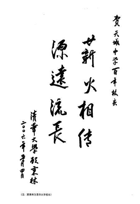 《安徽省天城中学志》.pdf_安徽省志预览图5