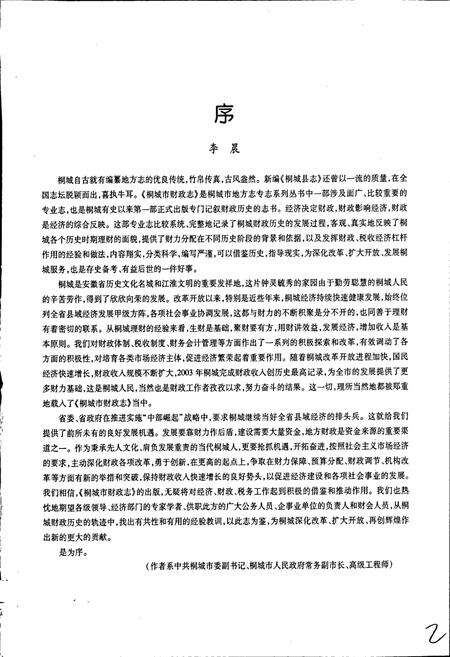 《桐城市财政志》.pdf_安徽省志预览图3