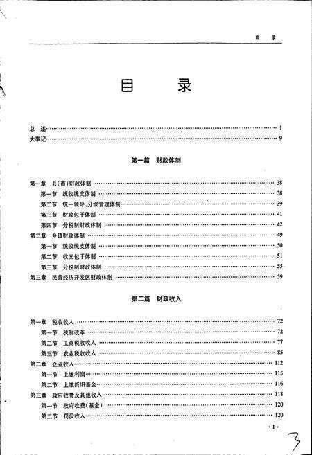 《桐城市财政志》.pdf_安徽省志预览图5