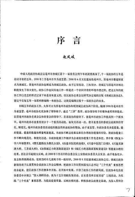 《谯城区政协志》.pdf_安徽省志预览图1