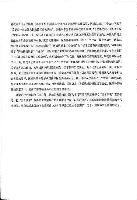 《谯城区政协志》.pdf_安徽省志预览图2