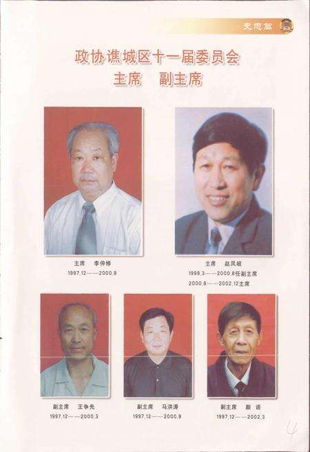 《谯城区政协志》.pdf_安徽省志预览图5