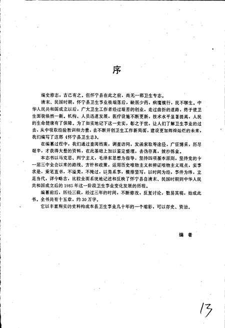 《怀宁县卫生志》.pdf_安徽省志预览图2