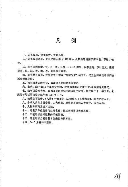 《怀宁县卫生志》.pdf_安徽省志预览图3