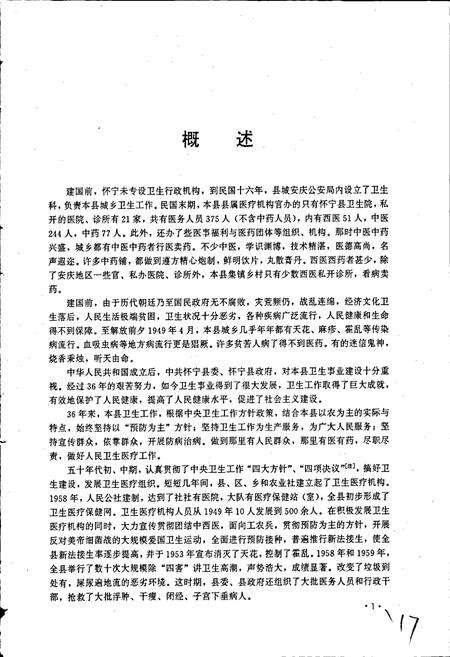 《怀宁县卫生志》.pdf_安徽省志预览图4
