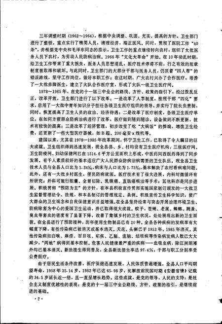 《怀宁县卫生志》.pdf_安徽省志预览图5