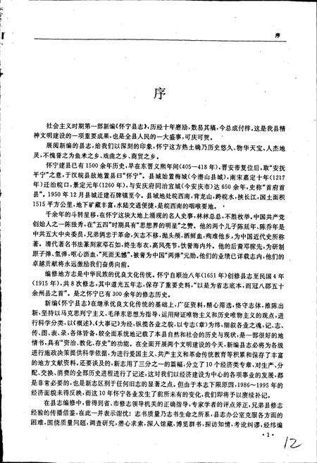 《怀宁县志》.pdf_安徽省志预览图2