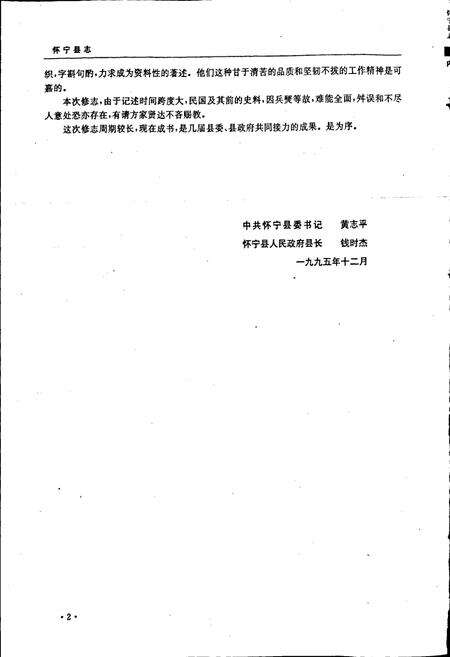 《怀宁县志》.pdf_安徽省志预览图3