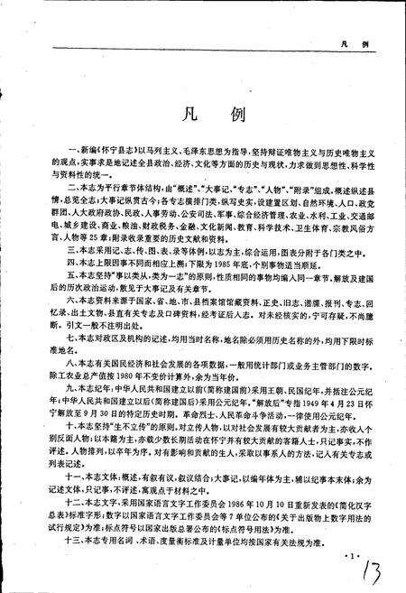 《怀宁县志》.pdf_安徽省志预览图4