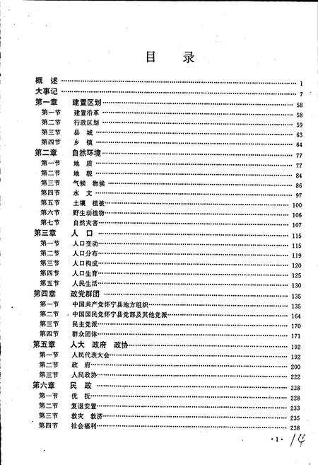《怀宁县志》.pdf_安徽省志预览图5