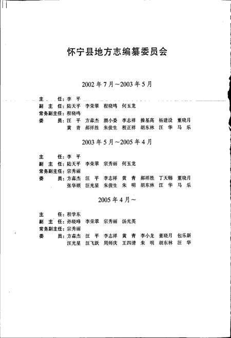 《怀宁县志》.pdf_安徽省志预览图2
