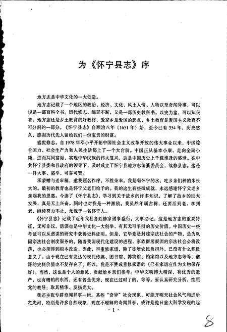 《怀宁县志》.pdf_安徽省志预览图3