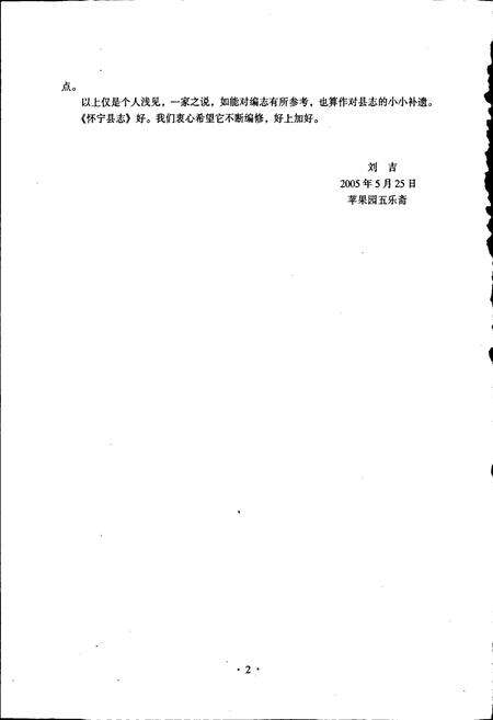 《怀宁县志》.pdf_安徽省志预览图4