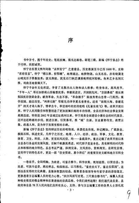 《怀宁县志》.pdf_安徽省志预览图5