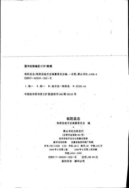 《枞阳县志》.pdf_安徽省志预览图2