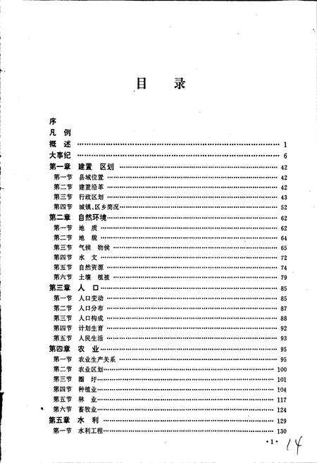 《枞阳县志》.pdf_安徽省志预览图3