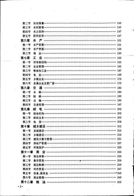 《枞阳县志》.pdf_安徽省志预览图4