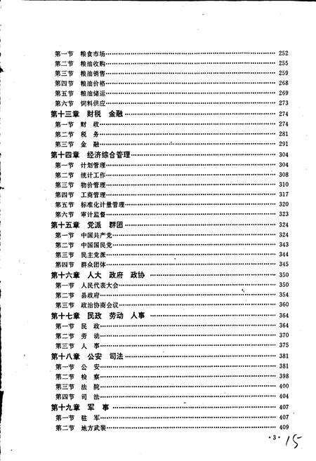《枞阳县志》.pdf_安徽省志预览图5