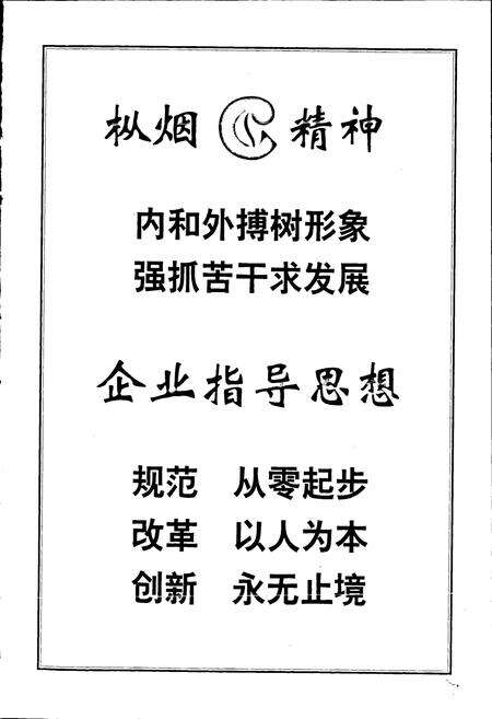 《枞阳县烟草志》.pdf_安徽省志预览图3