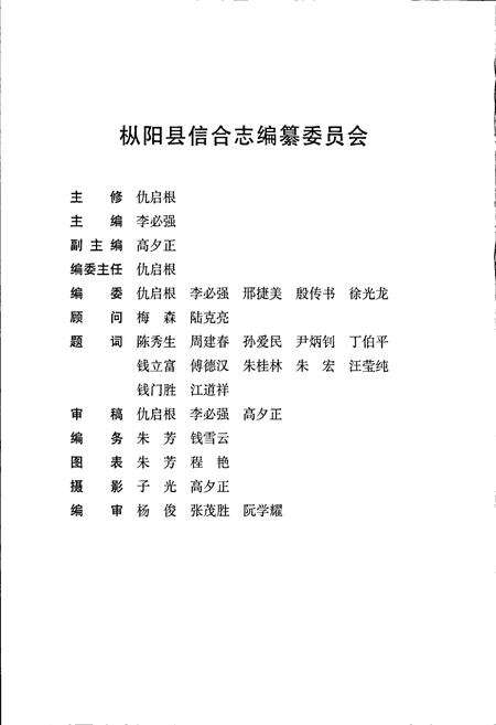 《枞阳县信合志》.pdf_安徽省志预览图2