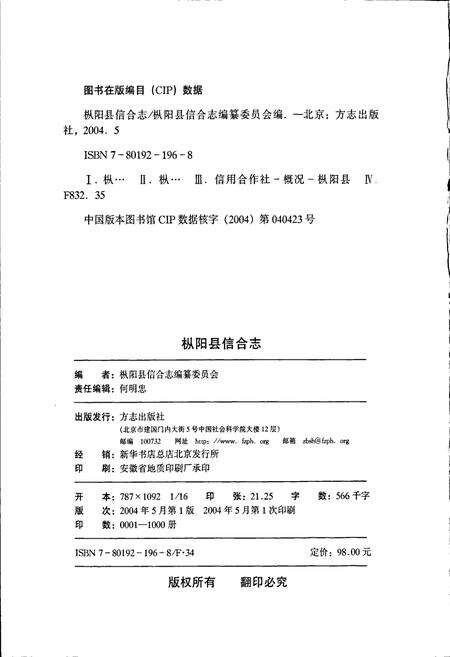 《枞阳县信合志》.pdf_安徽省志预览图3