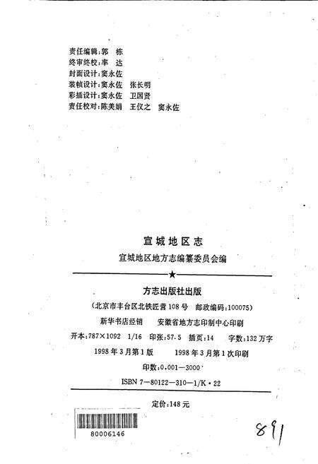 《宣城地区志》.pdf_安徽省志预览图2