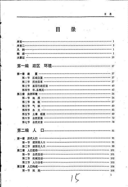 《宣城地区志》.pdf_安徽省志预览图3
