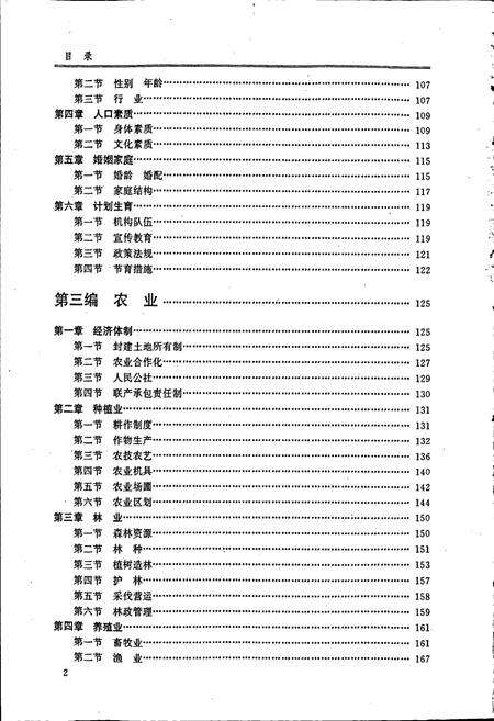 《宣城地区志》.pdf_安徽省志预览图4